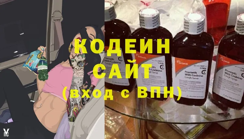 как найти   Северодвинск  Кодеин Purple Drank 